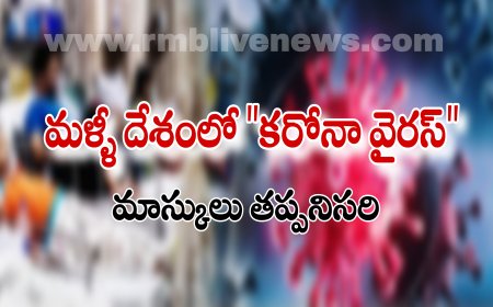 మళ్ళీ దేశంలో కరోనా వైరస్! భారీగా పెరుగుతున్న కేసులు
