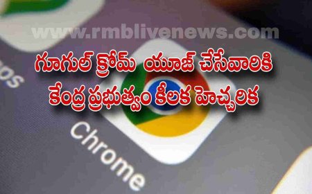 Google Chrome: గూగుల్ క్రోమ్  యూజ్ చేసేవారికి  కేంద్ర ప్రభుత్వం కీలక హెచ్చరిక