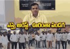 లంచం తీసుకుంటూ ఏసీబీకి చిక్కిన ఎస్సై! బాణాసంచా కాల్చి గ్రామస్తుల సంబరాలు