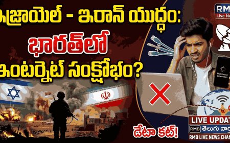 భారతదేశంలో ఇంటర్నెట్ కట్? ఇజ్రాయెల్-ఇరాన్ యుద్ధం