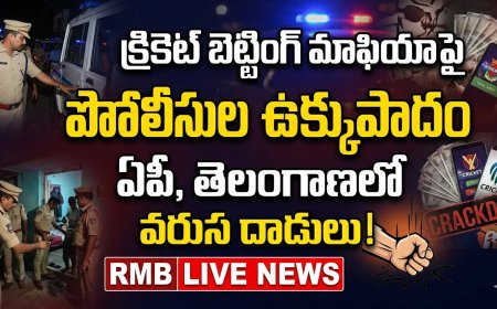 క్రికెట్ బెట్టింగ్ మాఫియాపై పోలీసుల ఉక్కుపాదం: ఏపీ, తెలంగాణలో వరుస దాడులు!