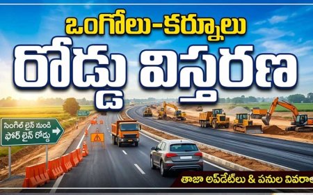 ఒంగోలు-కర్నూలు రోడ్డు విస్తరణ: డీపీఆర్ సిద్ధం చేసిన ఏపీ ప్రభుత్వం