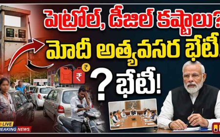 పెట్రోల్, డీజిల్ కష్టాలు? మోదీ అత్యవసర భేటీ!