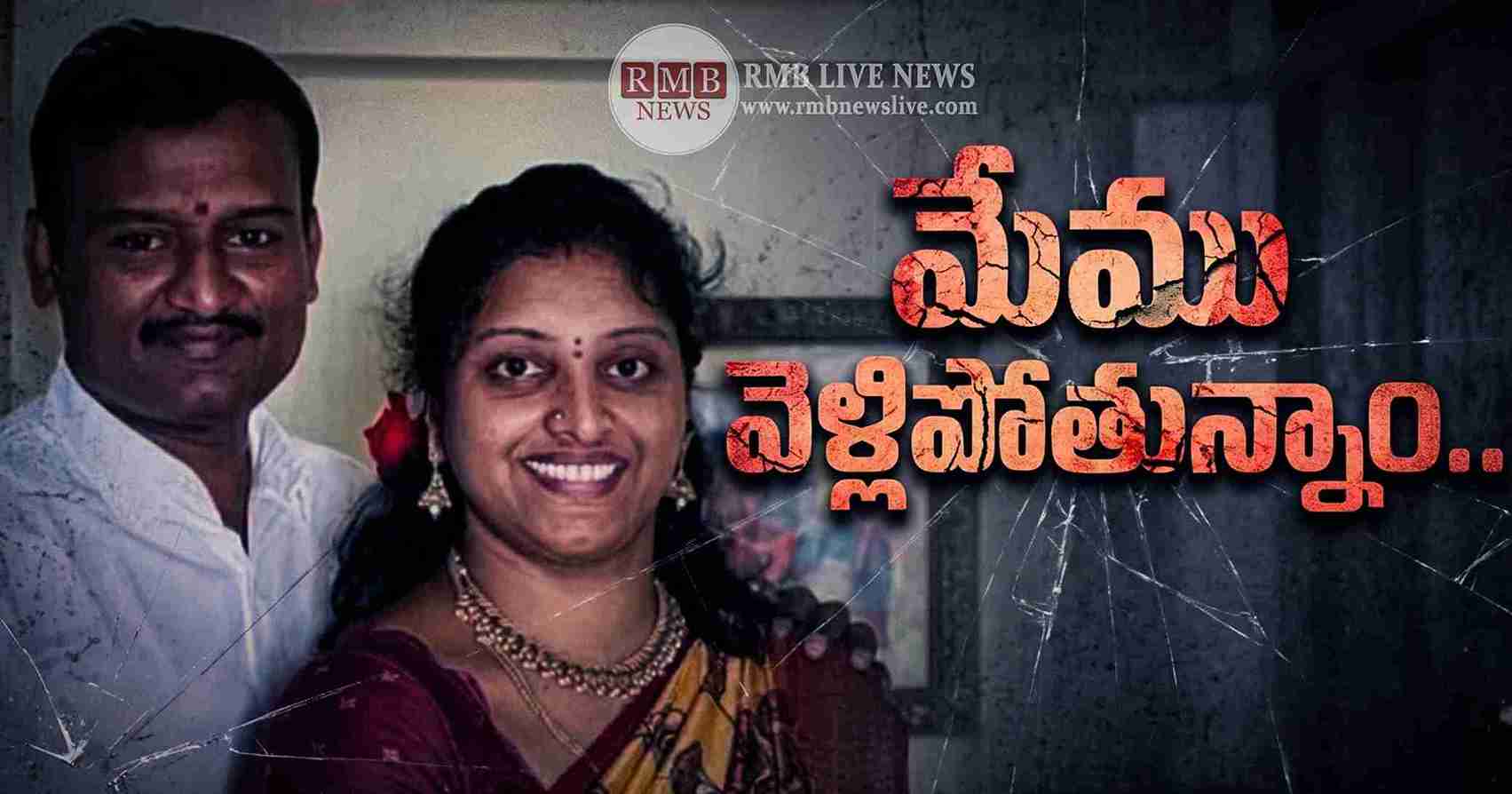 మేము వెళ్లిపోతున్నాం.. తమ్ముడిని జాగ్రత్తగా చూసుకో!