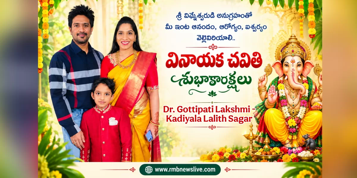 🙏 దర్శి ప్రజలకు వినాయక చవితి శుభాకాంక్షలు.. Dr.గొట్టిపాటి లక్ష్మి - కడియాల లలిత్ సాగర్ 🎉