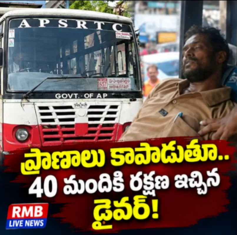 ప్రాణాలు కాపాడుతూ.. 40 మందికి రక్షణ ఇచ్చిన డ్రైవర్!