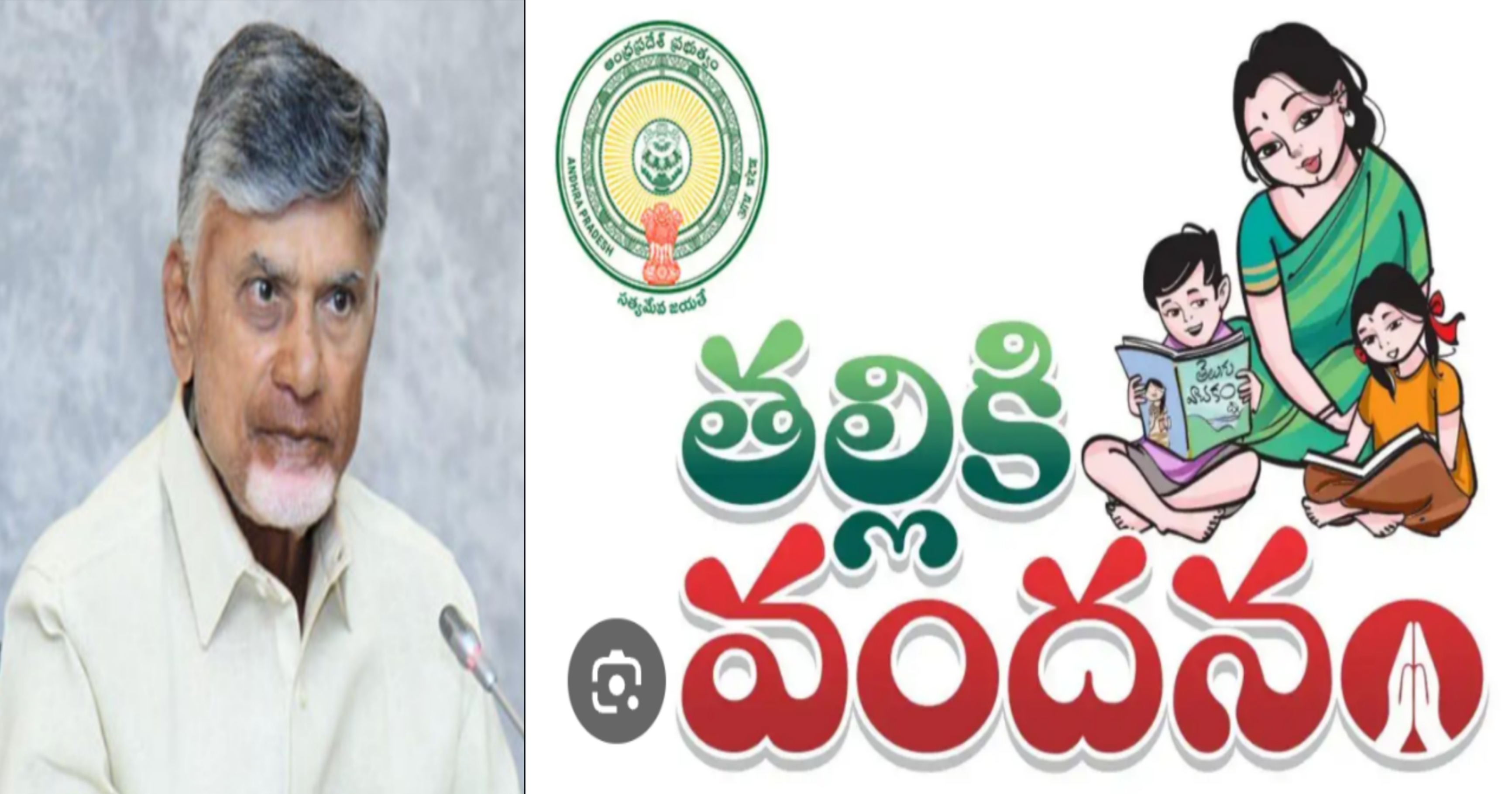 ‘తల్లికి వందనం’ నిధుల విడుదల