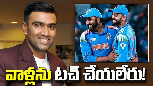 రోహిత్, కోహ్లీ రిటైర్మెంట్ ప్రచారంపై అశ్విన్ సెన్సేషనల్ కామెంట్స్!