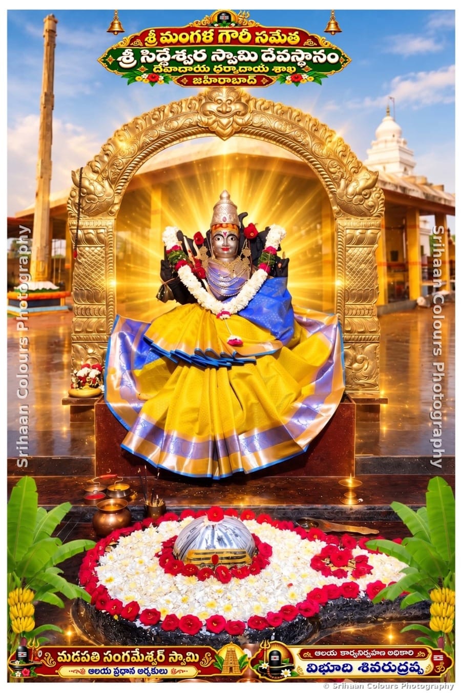 జహీరాబాద్ లో శ్రీ సిద్దేశ్వర స్వామి దేవస్థానంలో ప్రత్యేక ధార్మిక కార్యక్రమాలు